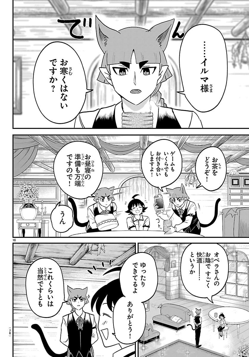 Mairimashita! Iruma-kun Chapter 462 16ページ
