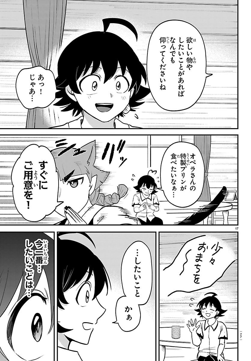 Mairimashita! Iruma-kun Chapter 462 17ページ