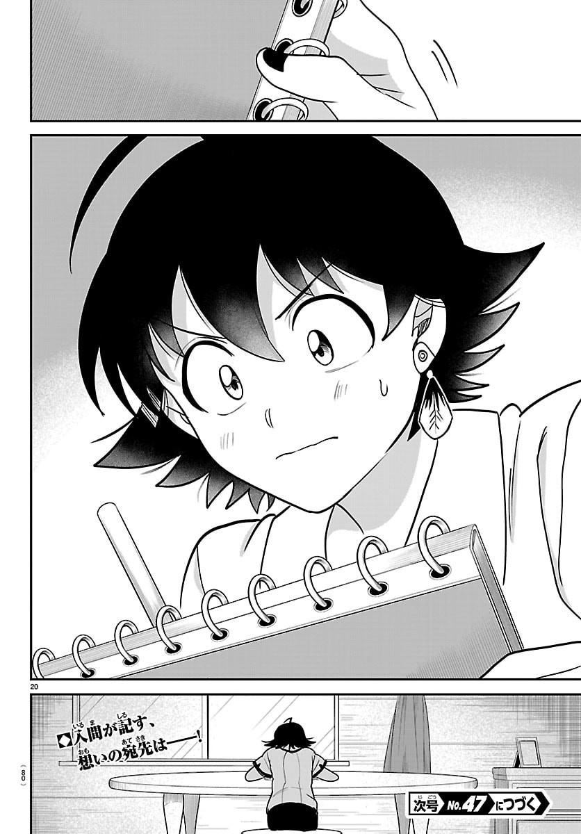 Mairimashita! Iruma-kun Chapter 462 20ページ