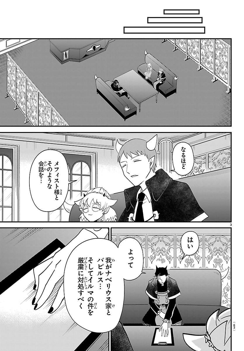 Mairimashita! Iruma-kun Chapter 462 3ページ