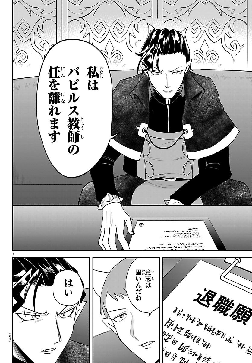 Mairimashita! Iruma-kun Chapter 462 4ページ