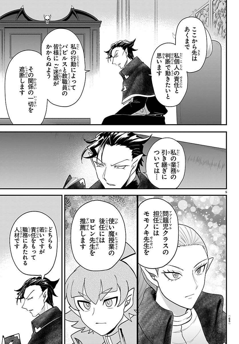 Mairimashita! Iruma-kun Chapter 462 5ページ