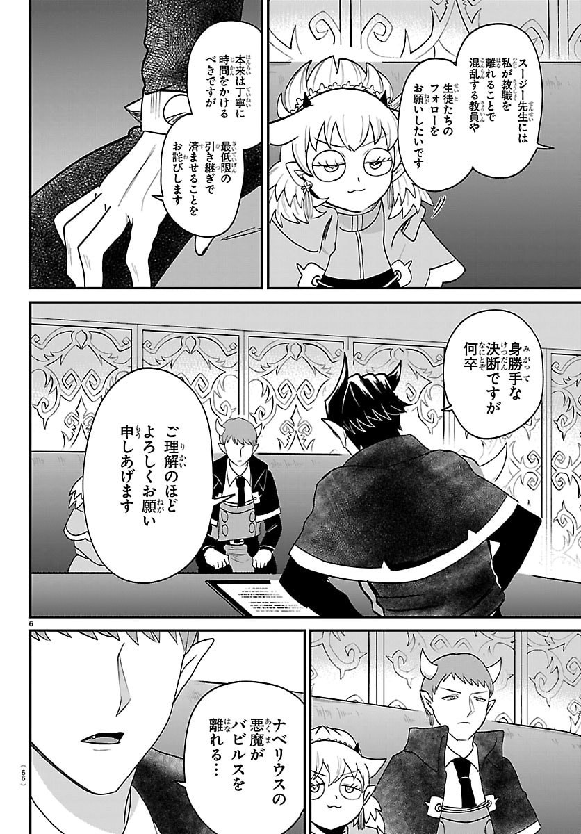 Mairimashita! Iruma-kun Chapter 462 6ページ