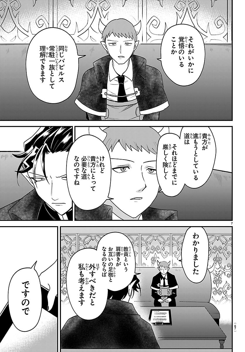 Mairimashita! Iruma-kun Chapter 462 7ページ