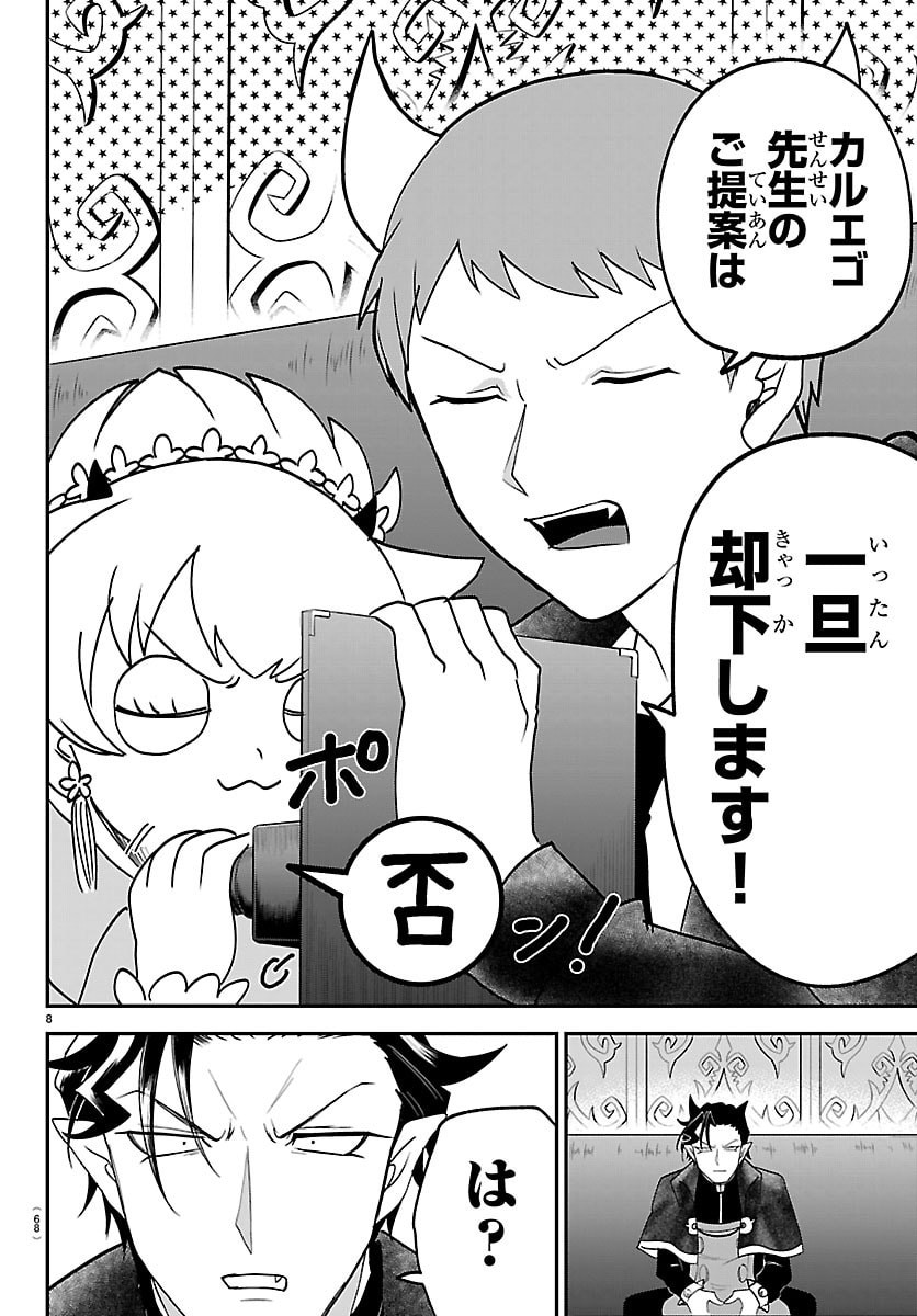 Mairimashita! Iruma-kun Chapter 462 8ページ