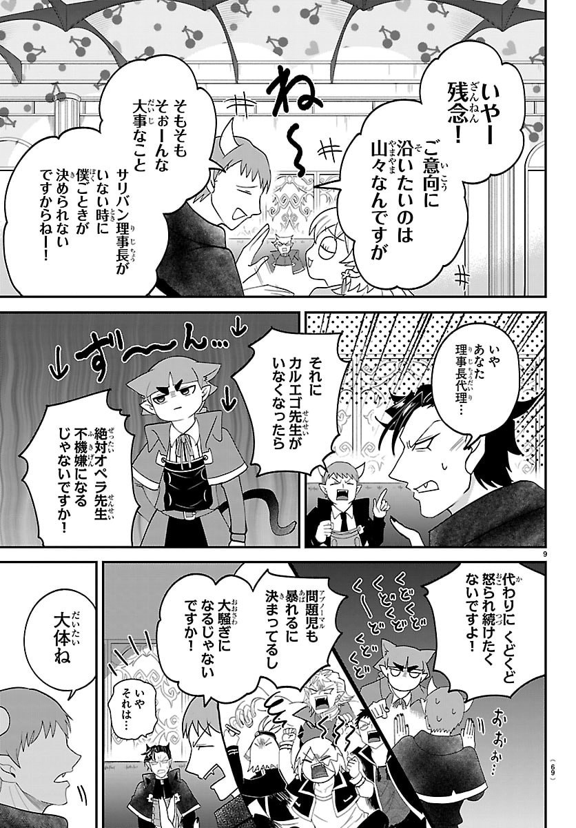 Mairimashita! Iruma-kun Chapter 462 9ページ