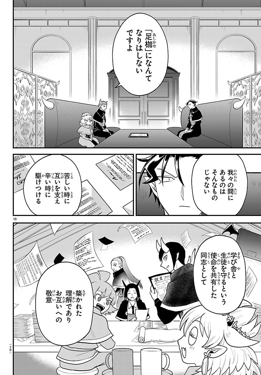 Mairimashita! Iruma-kun Chapter 462 10ページ