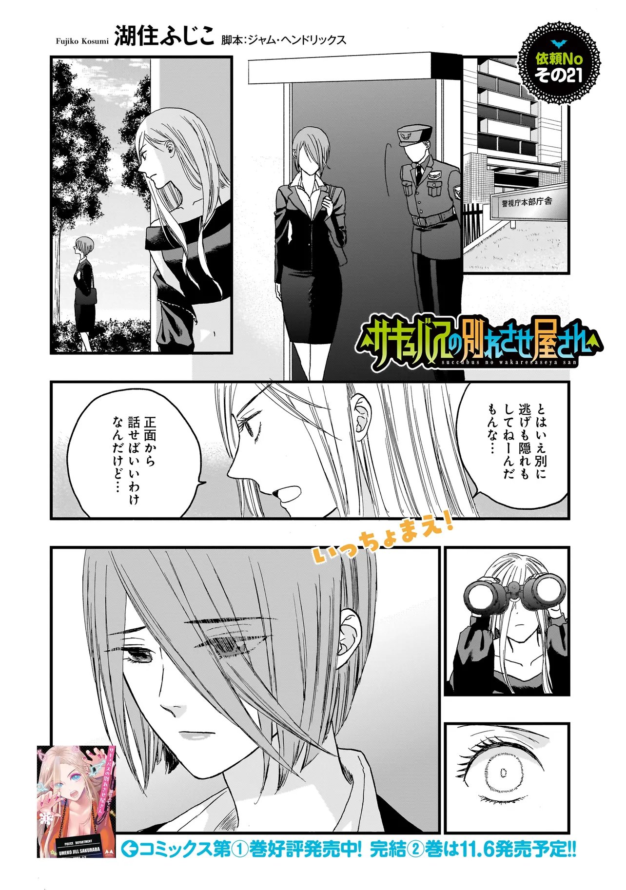 Succubus no Wakaresaseya-san Chapter 21 1ページ