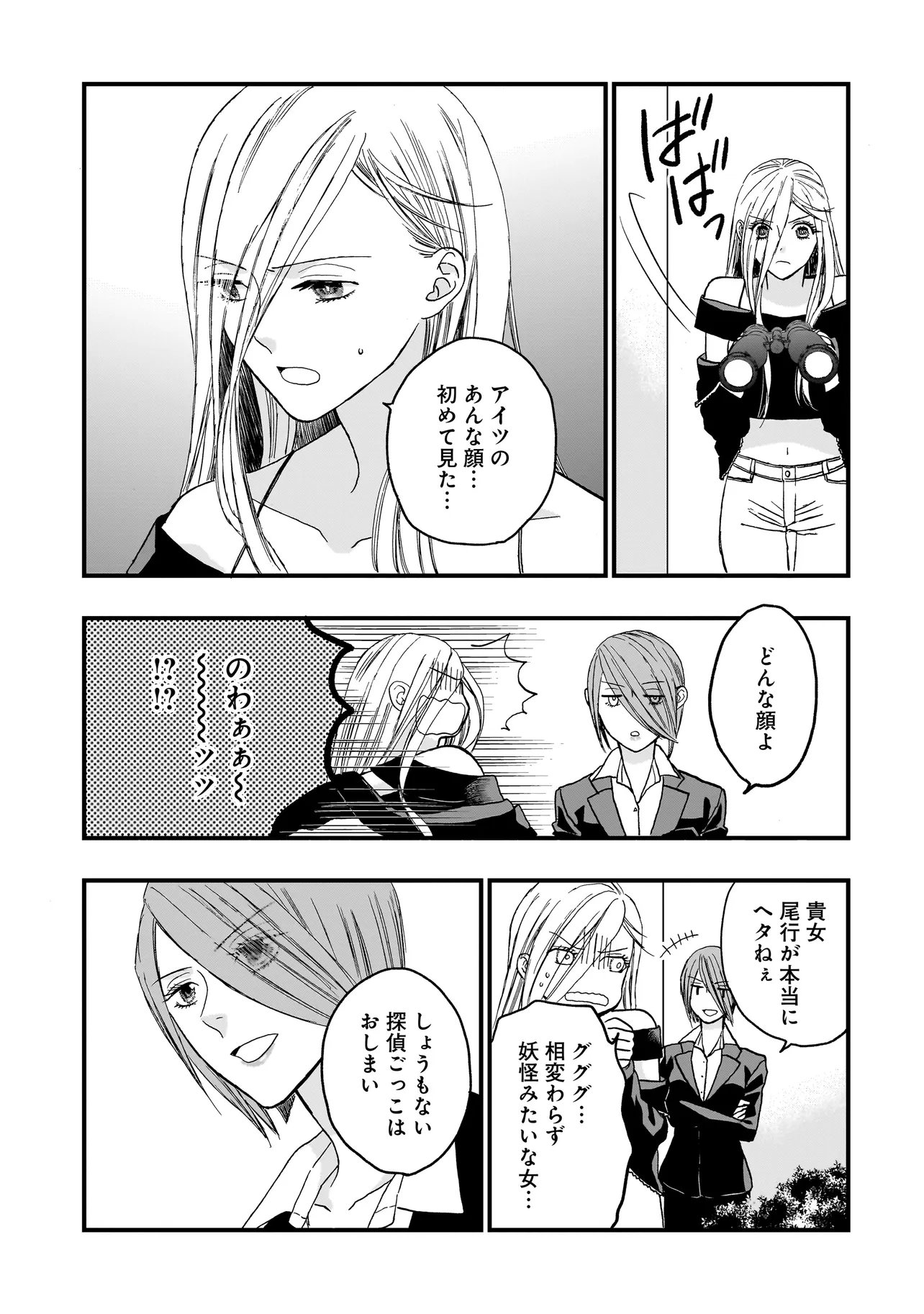 Succubus no Wakaresaseya-san Chapter 21 2ページ
