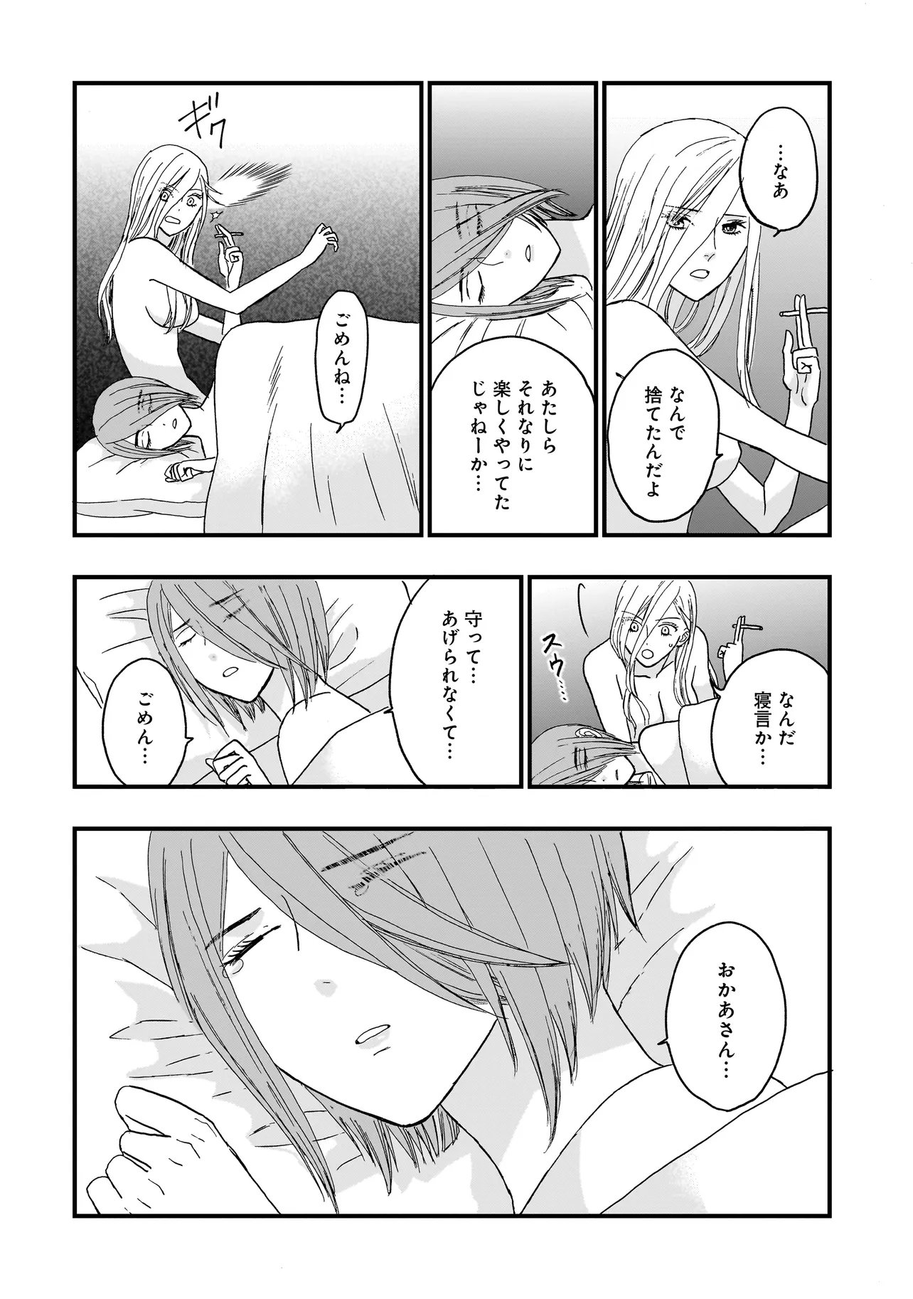 Succubus no Wakaresaseya-san Chapter 21 11ページ