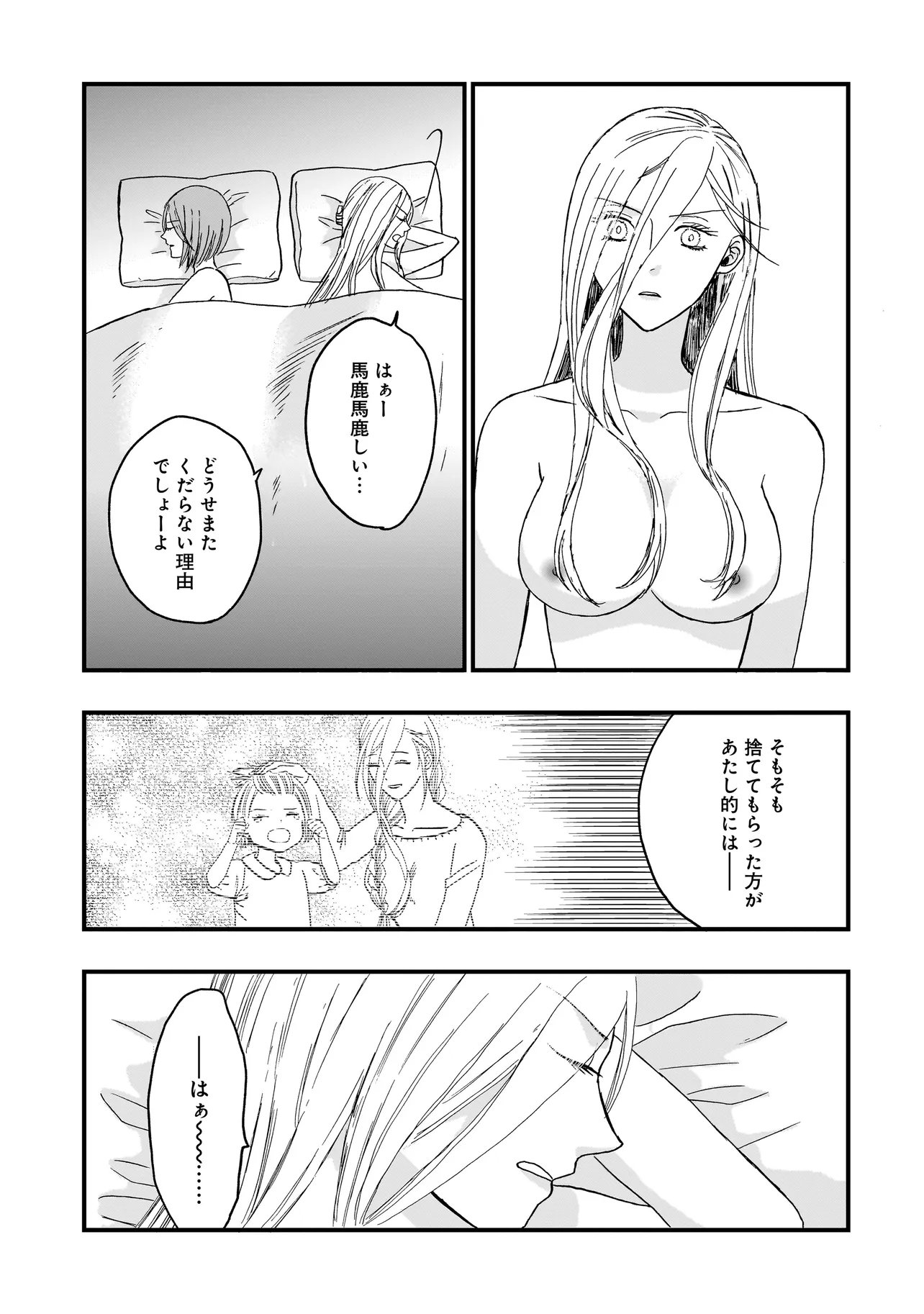 Succubus no Wakaresaseya-san Chapter 21 12ページ