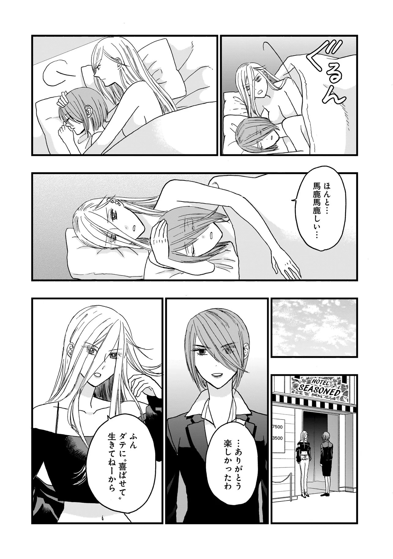 Succubus no Wakaresaseya-san Chapter 21 13ページ