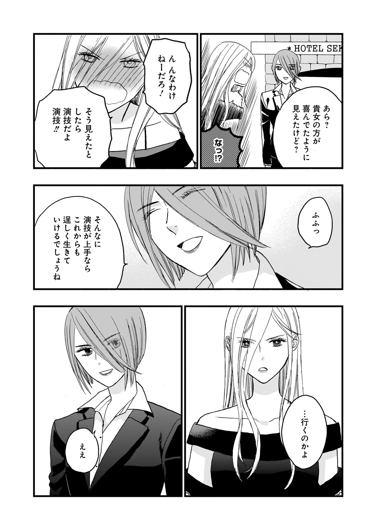 Succubus no Wakaresaseya-san Chapter 21 14ページ