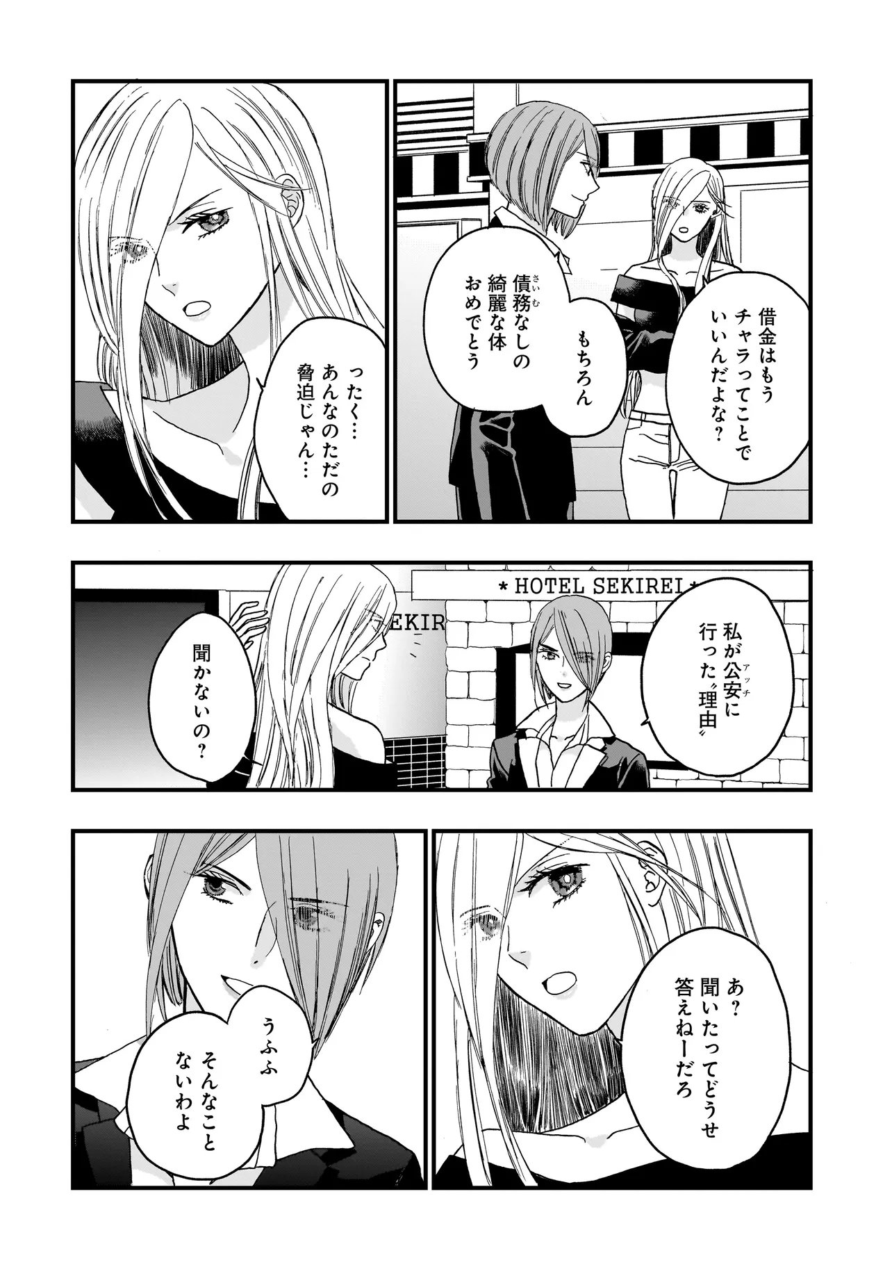 Succubus no Wakaresaseya-san Chapter 21 15ページ