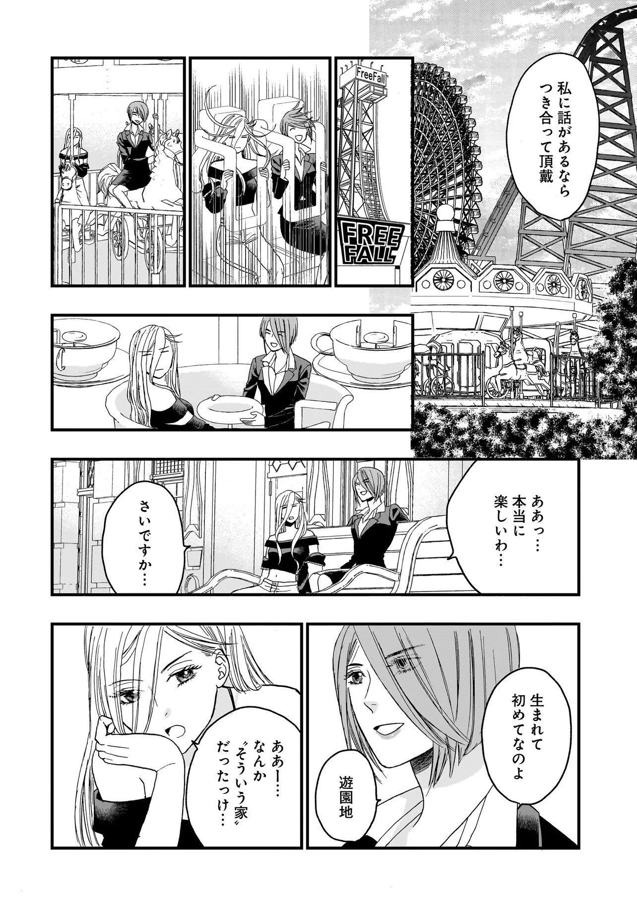 Succubus no Wakaresaseya-san Chapter 21 3ページ