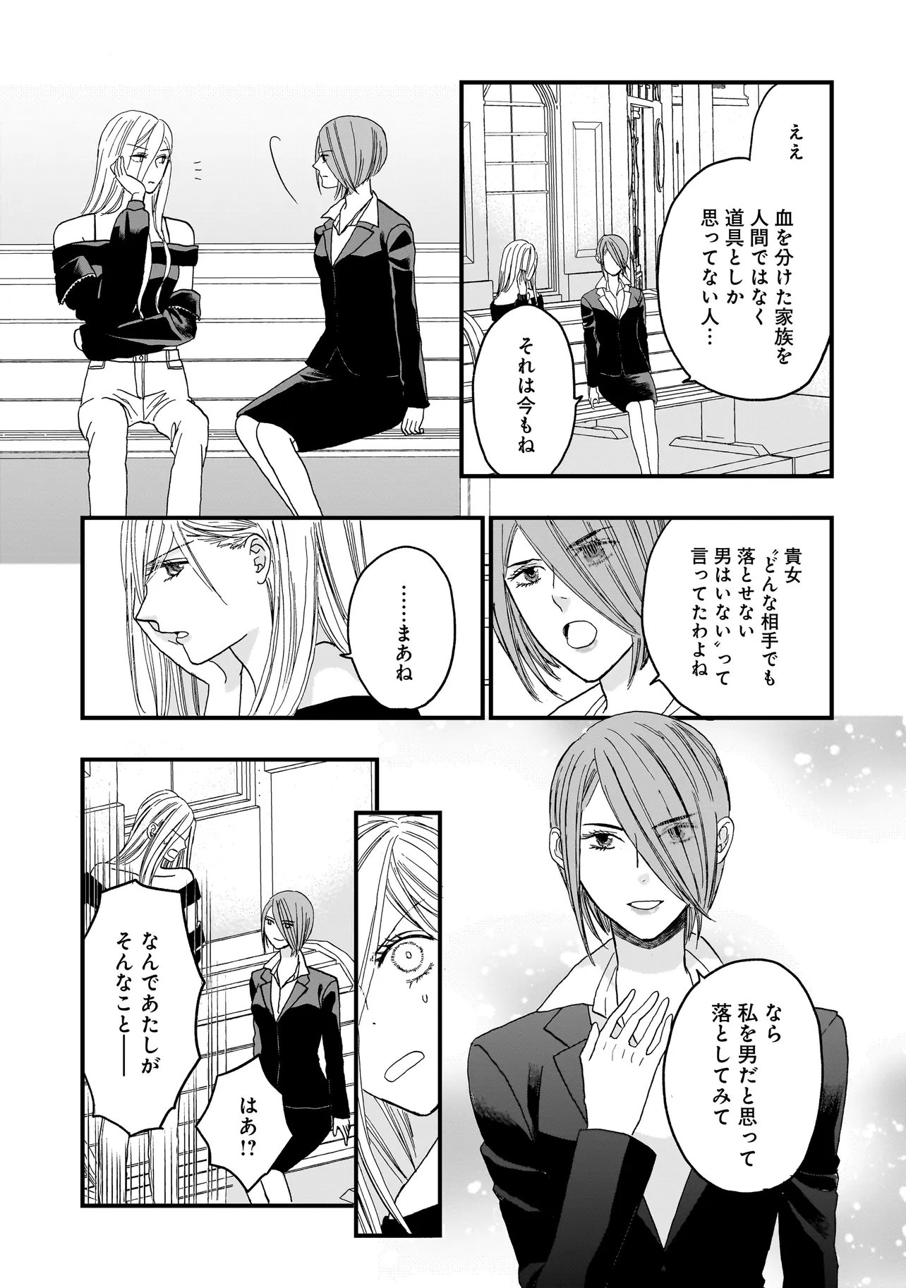 Succubus no Wakaresaseya-san Chapter 21 4ページ