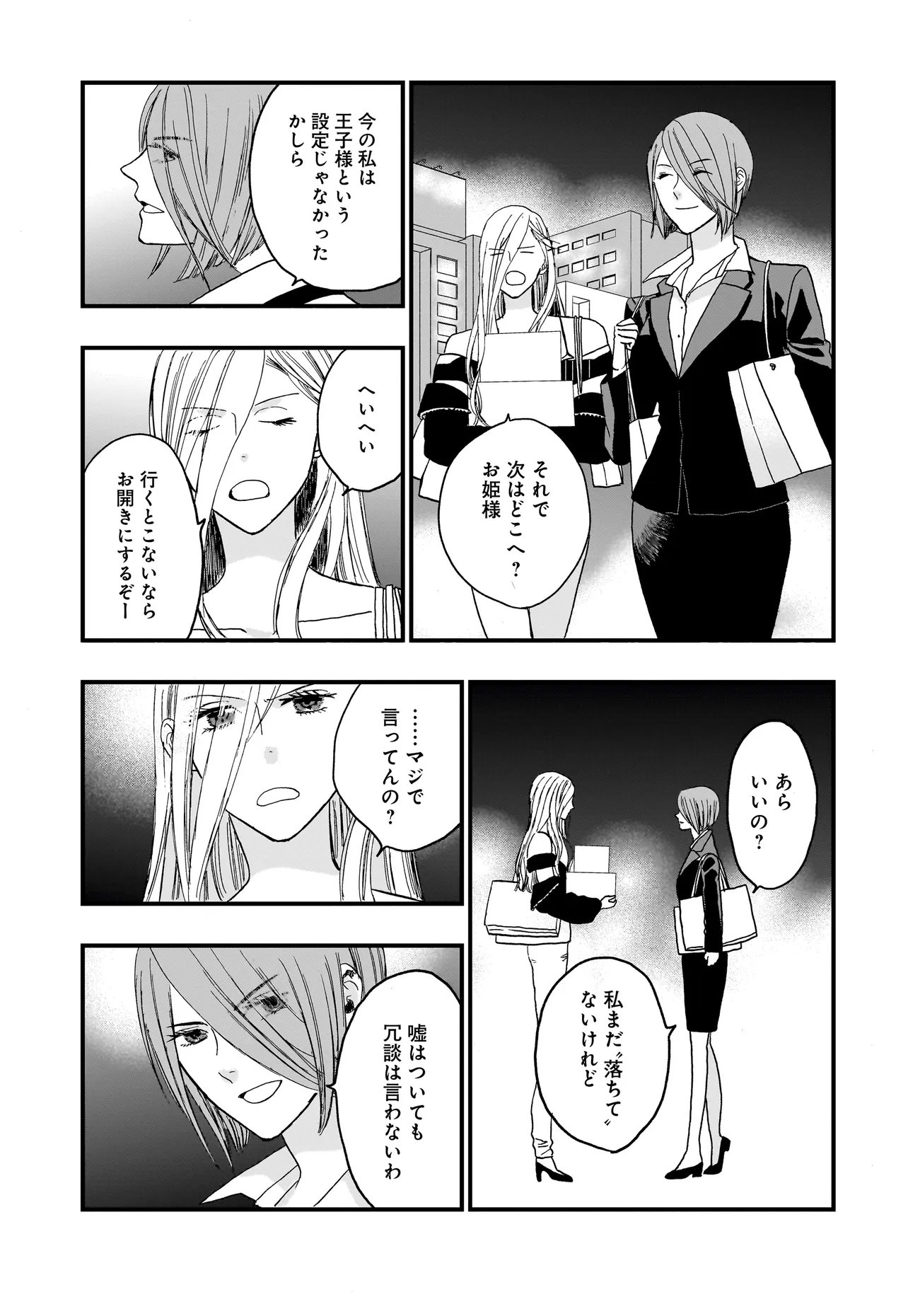 Succubus no Wakaresaseya-san Chapter 21 6ページ