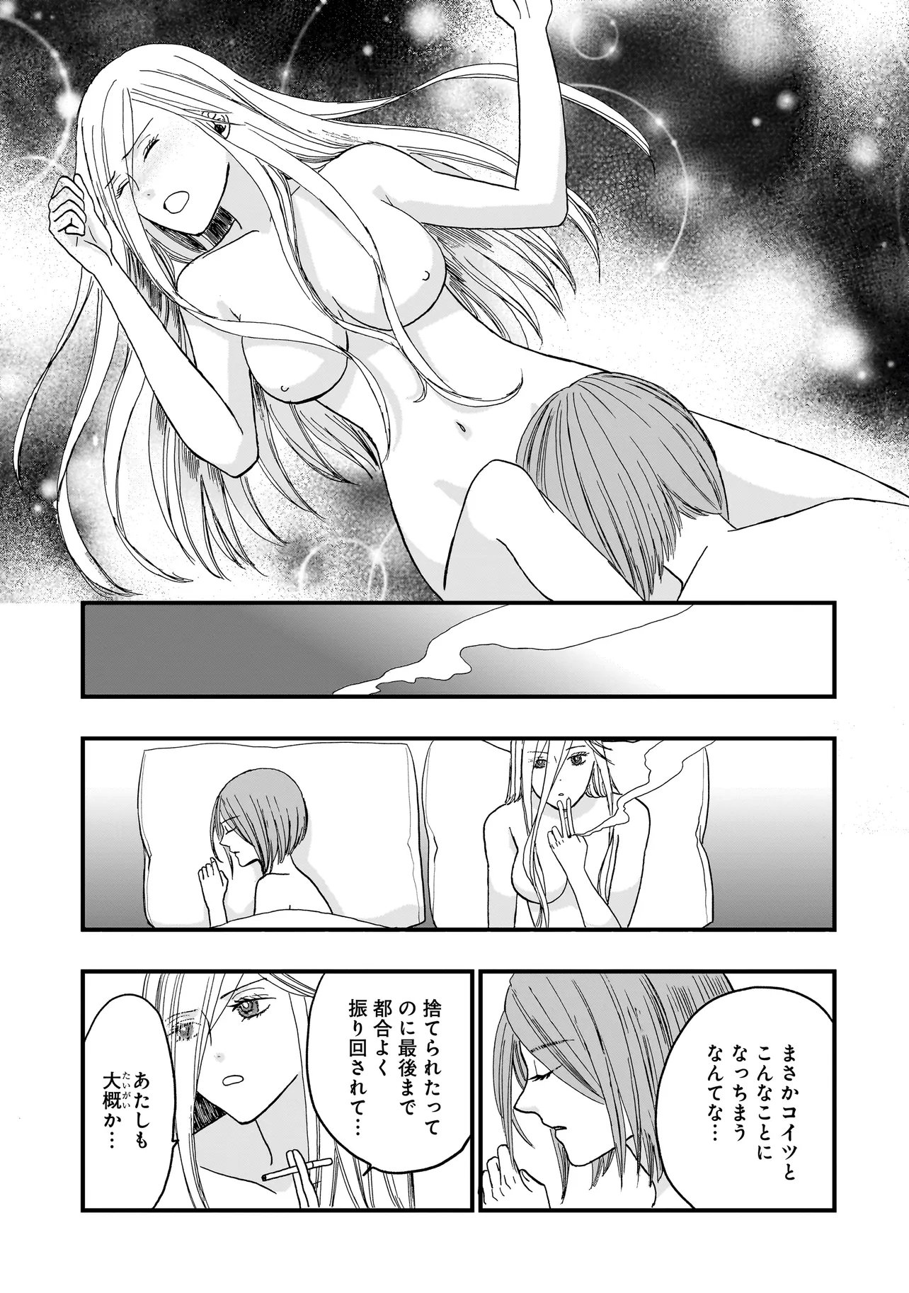 Succubus no Wakaresaseya-san Chapter 21 10ページ