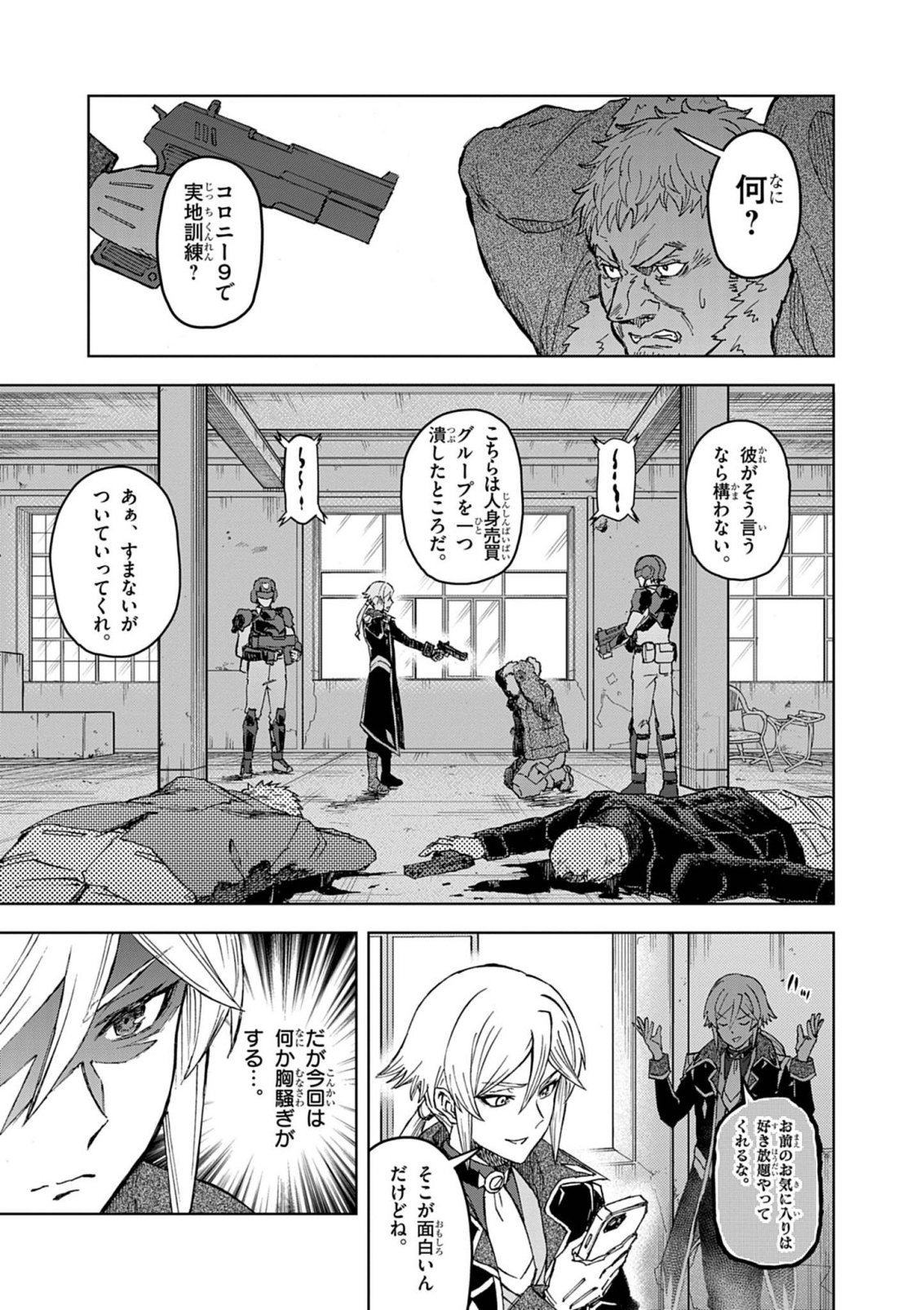 Sekai Saikyou no Kishi wa, Kanarazu Shinu Heroine wo Sukuu Tame Isekai Demo Saikyou no Kishi to Naru - Ryoutei ni Hana wo, Ryoute ni Ken wo Chapter 20 1ページ