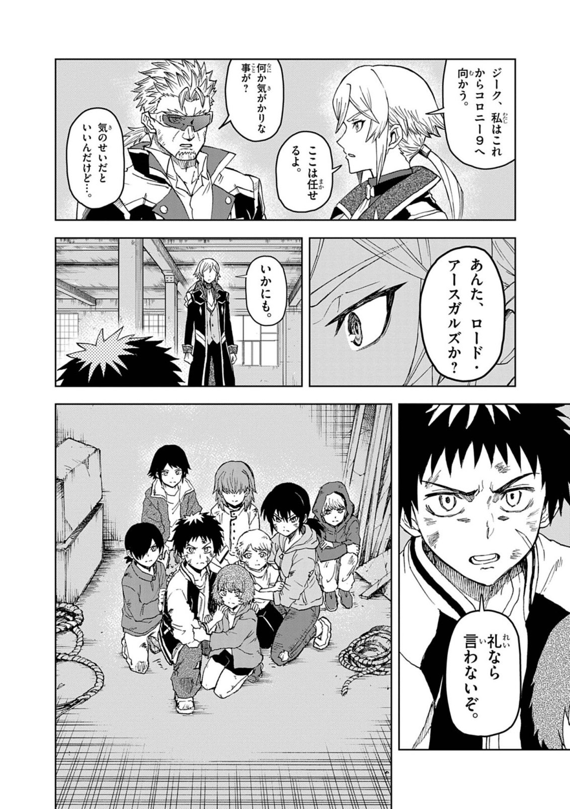 Sekai Saikyou no Kishi wa, Kanarazu Shinu Heroine wo Sukuu Tame Isekai Demo Saikyou no Kishi to Naru - Ryoutei ni Hana wo, Ryoute ni Ken wo Chapter 20 2ページ