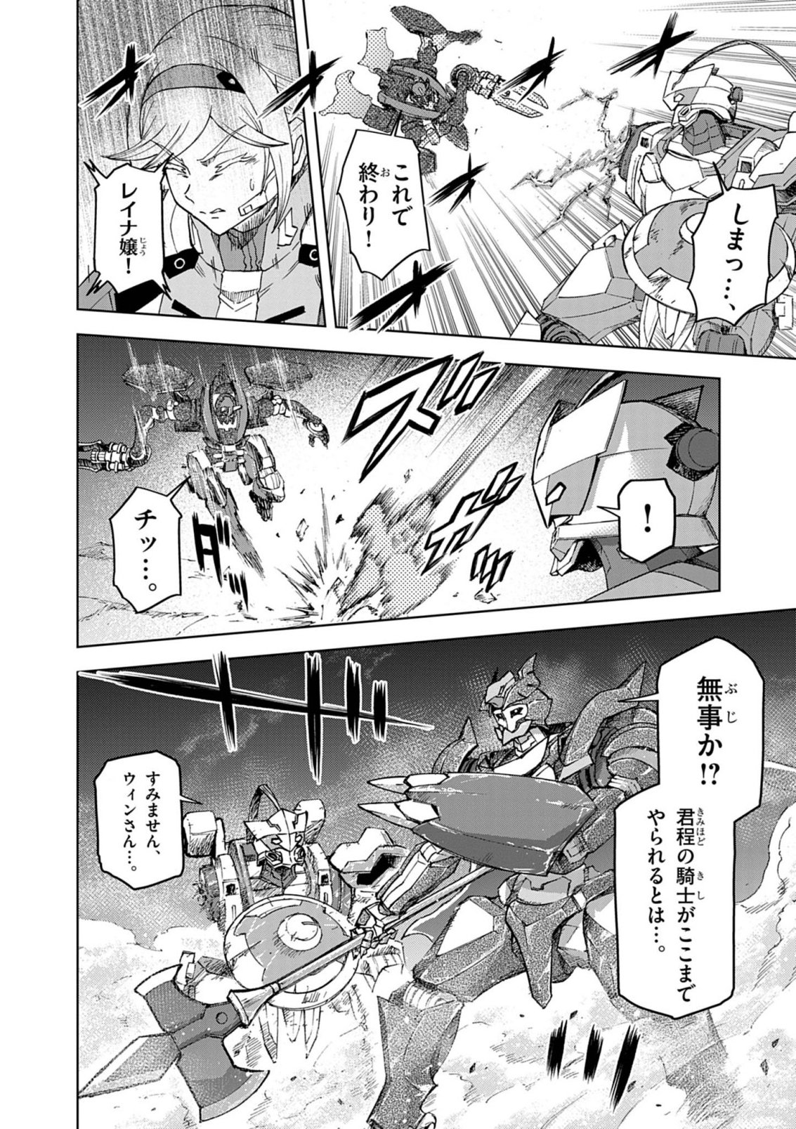 Sekai Saikyou no Kishi wa, Kanarazu Shinu Heroine wo Sukuu Tame Isekai Demo Saikyou no Kishi to Naru - Ryoutei ni Hana wo, Ryoute ni Ken wo Chapter 20 12ページ