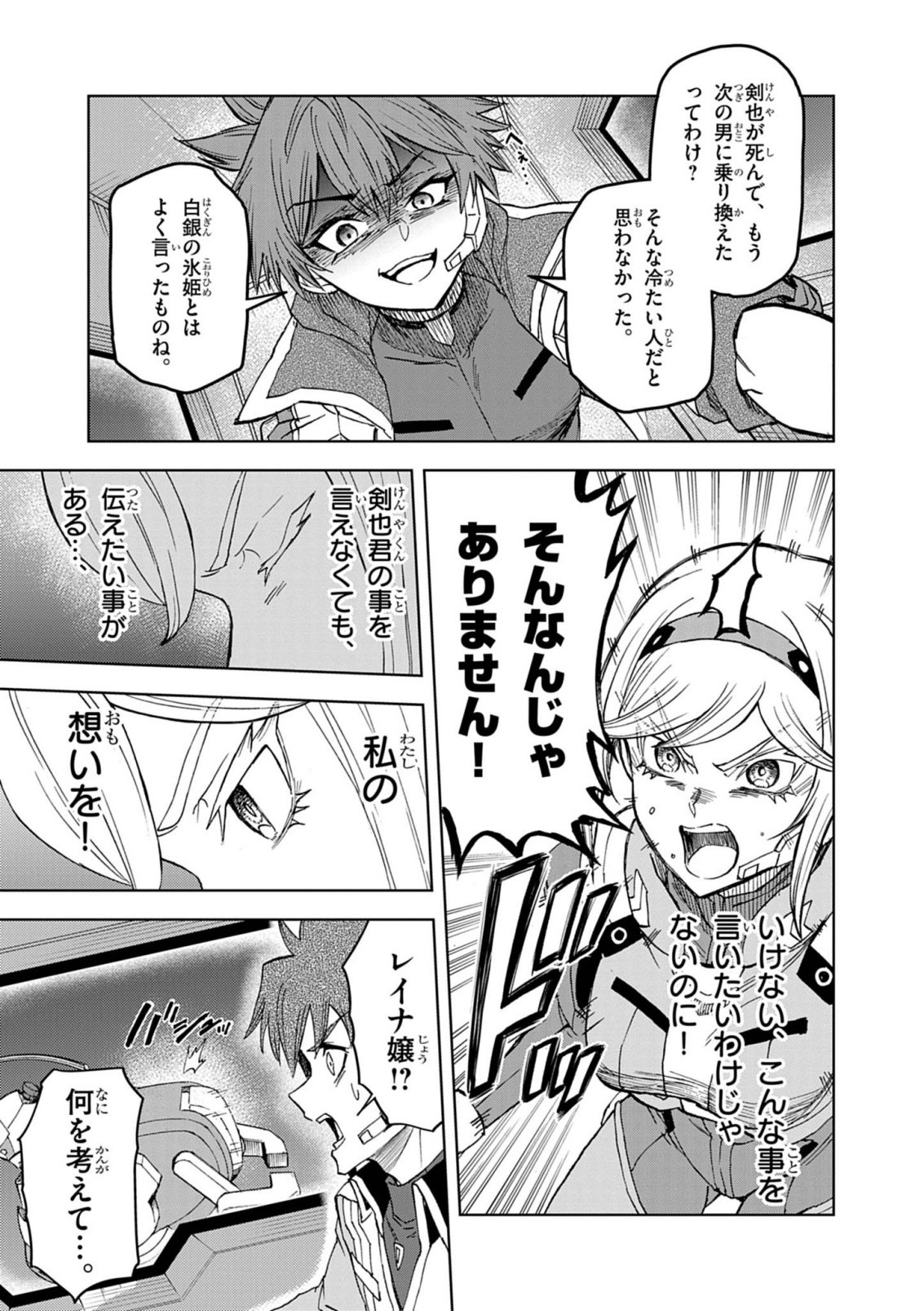 Sekai Saikyou no Kishi wa, Kanarazu Shinu Heroine wo Sukuu Tame Isekai Demo Saikyou no Kishi to Naru - Ryoutei ni Hana wo, Ryoute ni Ken wo Chapter 20 13ページ
