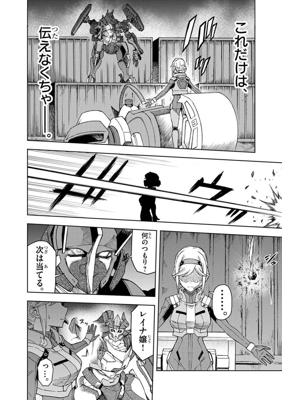 Sekai Saikyou no Kishi wa, Kanarazu Shinu Heroine wo Sukuu Tame Isekai Demo Saikyou no Kishi to Naru - Ryoutei ni Hana wo, Ryoute ni Ken wo Chapter 20 14ページ