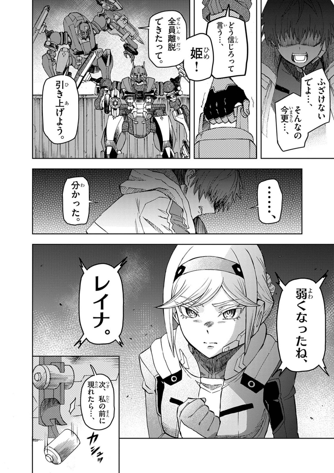 Sekai Saikyou no Kishi wa, Kanarazu Shinu Heroine wo Sukuu Tame Isekai Demo Saikyou no Kishi to Naru - Ryoutei ni Hana wo, Ryoute ni Ken wo Chapter 20 16ページ