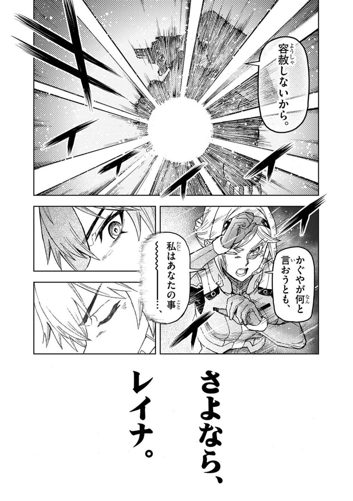 Sekai Saikyou no Kishi wa, Kanarazu Shinu Heroine wo Sukuu Tame Isekai Demo Saikyou no Kishi to Naru - Ryoutei ni Hana wo, Ryoute ni Ken wo Chapter 20 17ページ