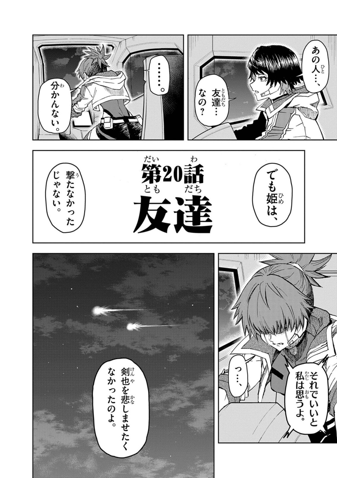 Sekai Saikyou no Kishi wa, Kanarazu Shinu Heroine wo Sukuu Tame Isekai Demo Saikyou no Kishi to Naru - Ryoutei ni Hana wo, Ryoute ni Ken wo Chapter 20 18ページ