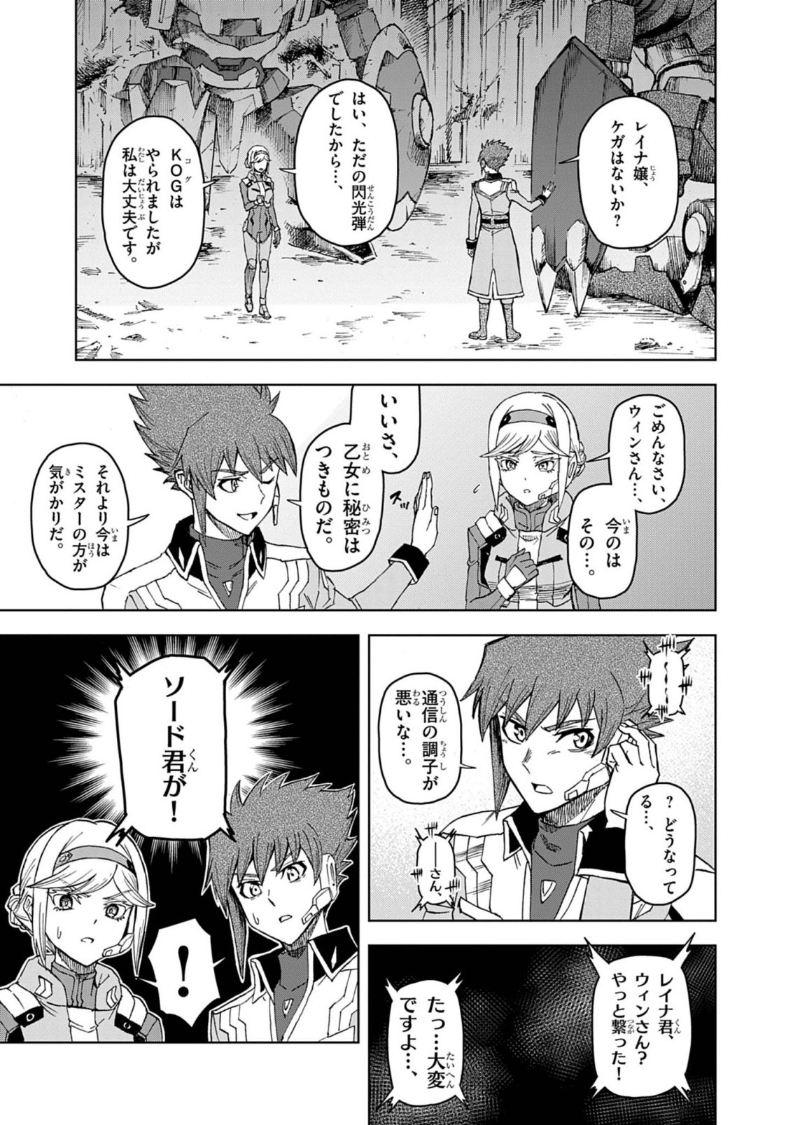 Sekai Saikyou no Kishi wa, Kanarazu Shinu Heroine wo Sukuu Tame Isekai Demo Saikyou no Kishi to Naru - Ryoutei ni Hana wo, Ryoute ni Ken wo Chapter 20 19ページ