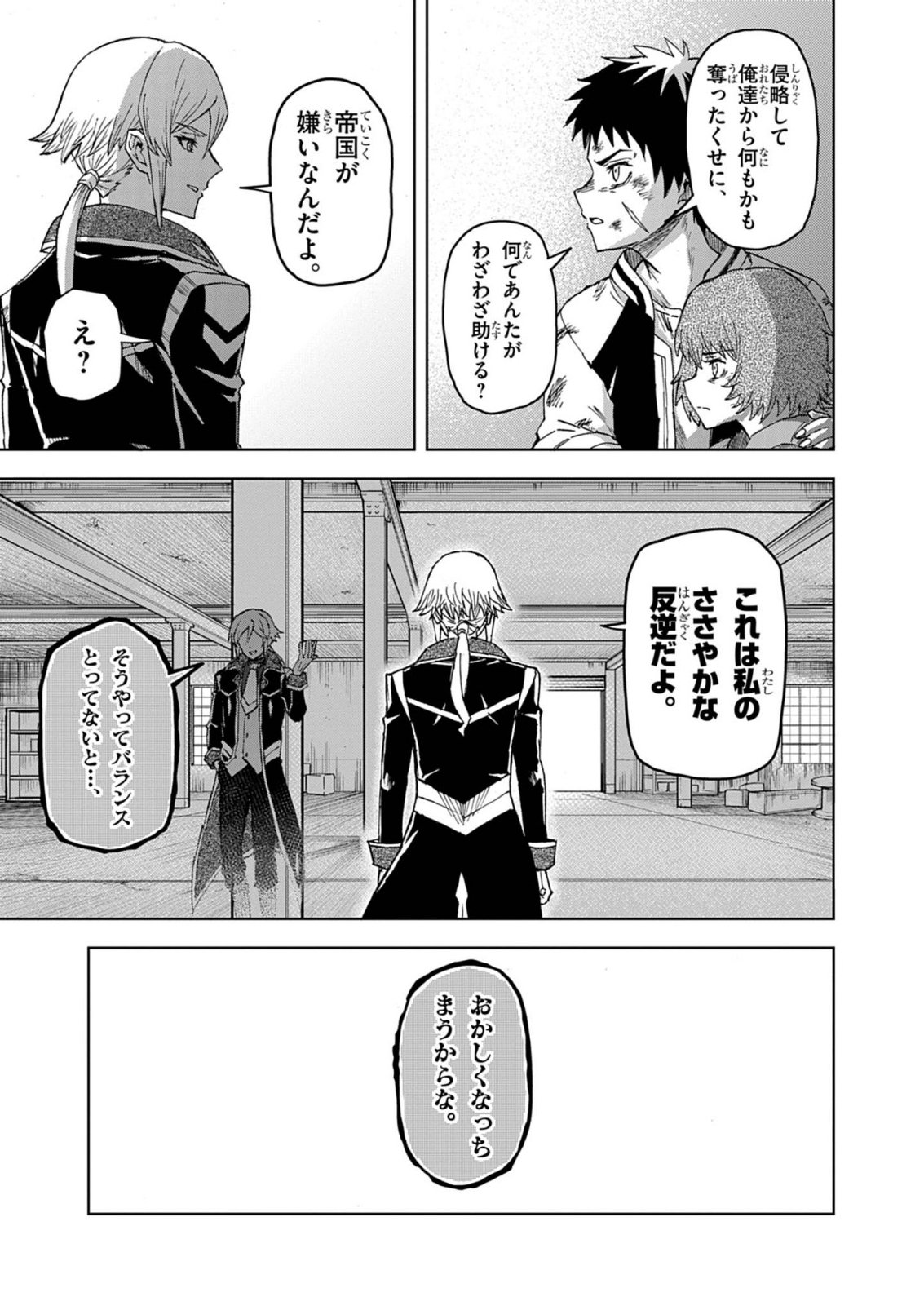 Sekai Saikyou no Kishi wa, Kanarazu Shinu Heroine wo Sukuu Tame Isekai Demo Saikyou no Kishi to Naru - Ryoutei ni Hana wo, Ryoute ni Ken wo Chapter 20 3ページ
