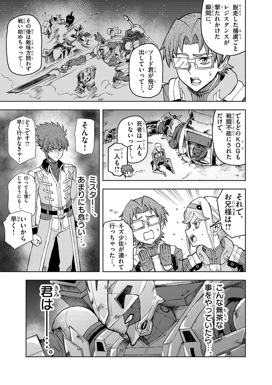 Sekai Saikyou no Kishi wa, Kanarazu Shinu Heroine wo Sukuu Tame Isekai Demo Saikyou no Kishi to Naru - Ryoutei ni Hana wo, Ryoute ni Ken wo Chapter 20 21ページ