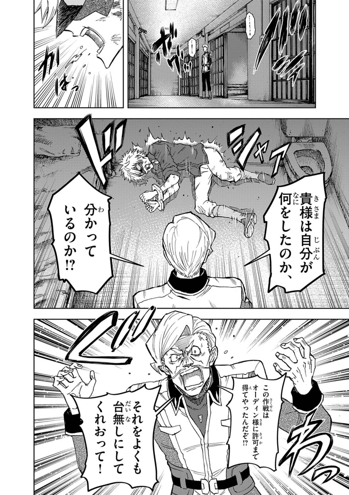 Sekai Saikyou no Kishi wa, Kanarazu Shinu Heroine wo Sukuu Tame Isekai Demo Saikyou no Kishi to Naru - Ryoutei ni Hana wo, Ryoute ni Ken wo Chapter 20 22ページ