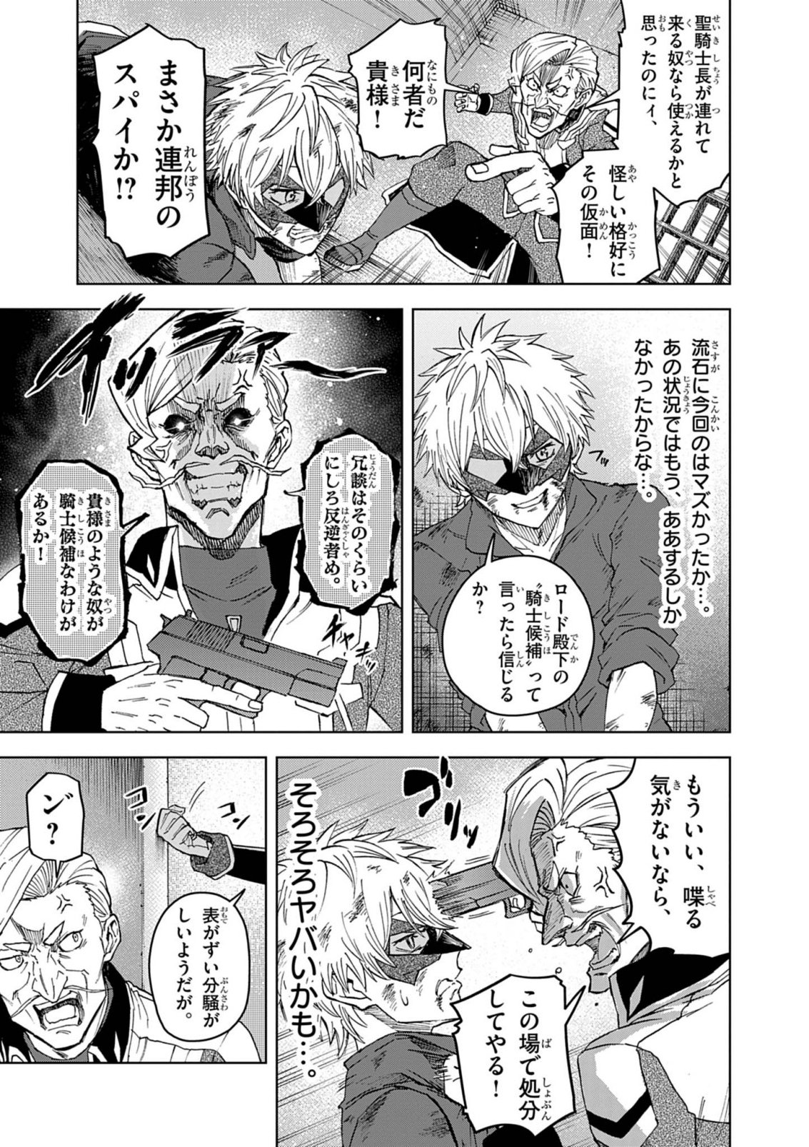 Sekai Saikyou no Kishi wa, Kanarazu Shinu Heroine wo Sukuu Tame Isekai Demo Saikyou no Kishi to Naru - Ryoutei ni Hana wo, Ryoute ni Ken wo Chapter 20 23ページ