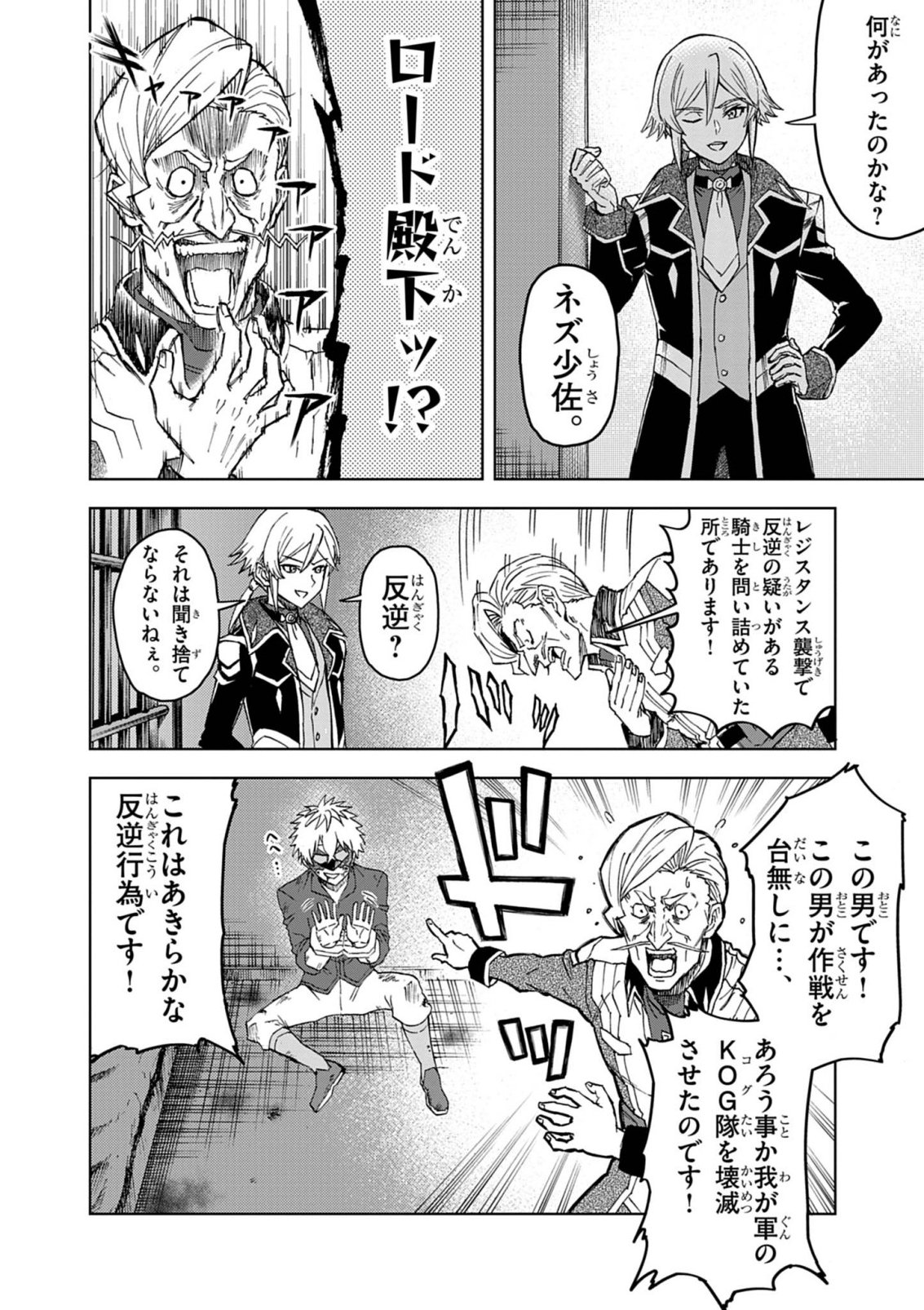 Sekai Saikyou no Kishi wa, Kanarazu Shinu Heroine wo Sukuu Tame Isekai Demo Saikyou no Kishi to Naru - Ryoutei ni Hana wo, Ryoute ni Ken wo Chapter 20 24ページ