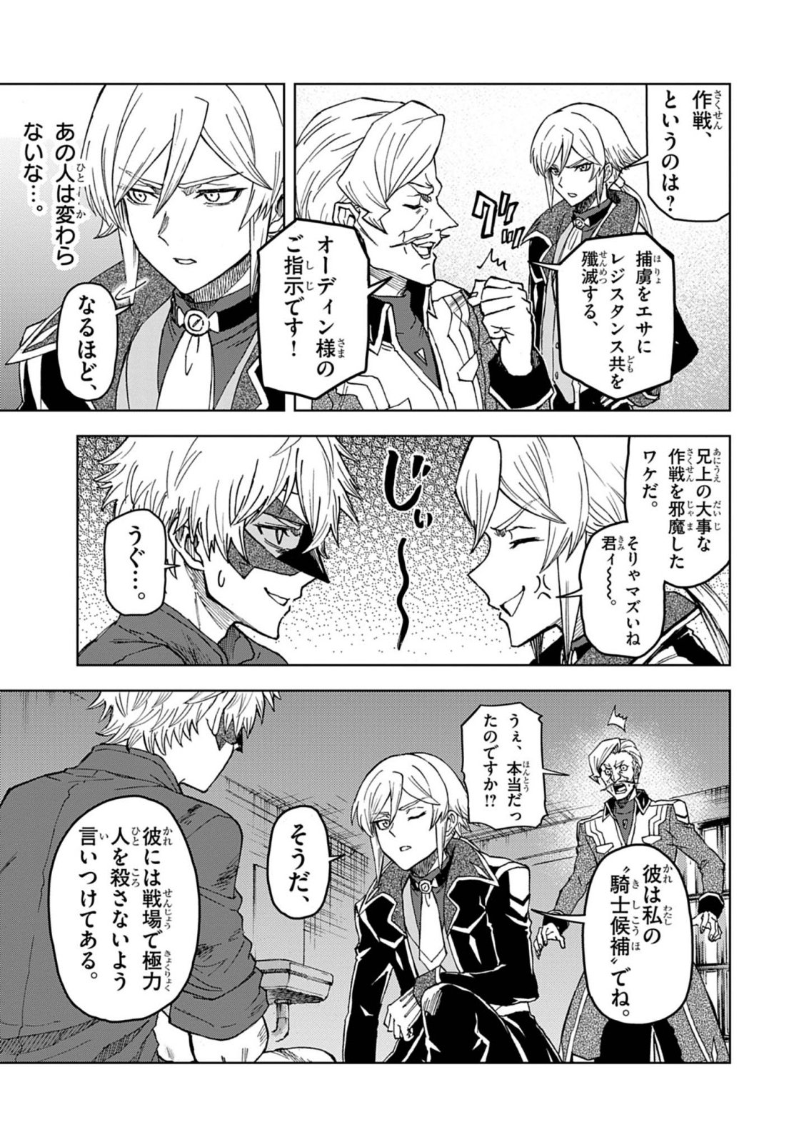 Sekai Saikyou no Kishi wa, Kanarazu Shinu Heroine wo Sukuu Tame Isekai Demo Saikyou no Kishi to Naru - Ryoutei ni Hana wo, Ryoute ni Ken wo Chapter 20 25ページ