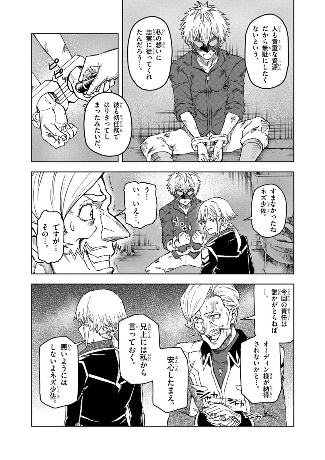 Sekai Saikyou no Kishi wa, Kanarazu Shinu Heroine wo Sukuu Tame Isekai Demo Saikyou no Kishi to Naru - Ryoutei ni Hana wo, Ryoute ni Ken wo Chapter 20 26ページ