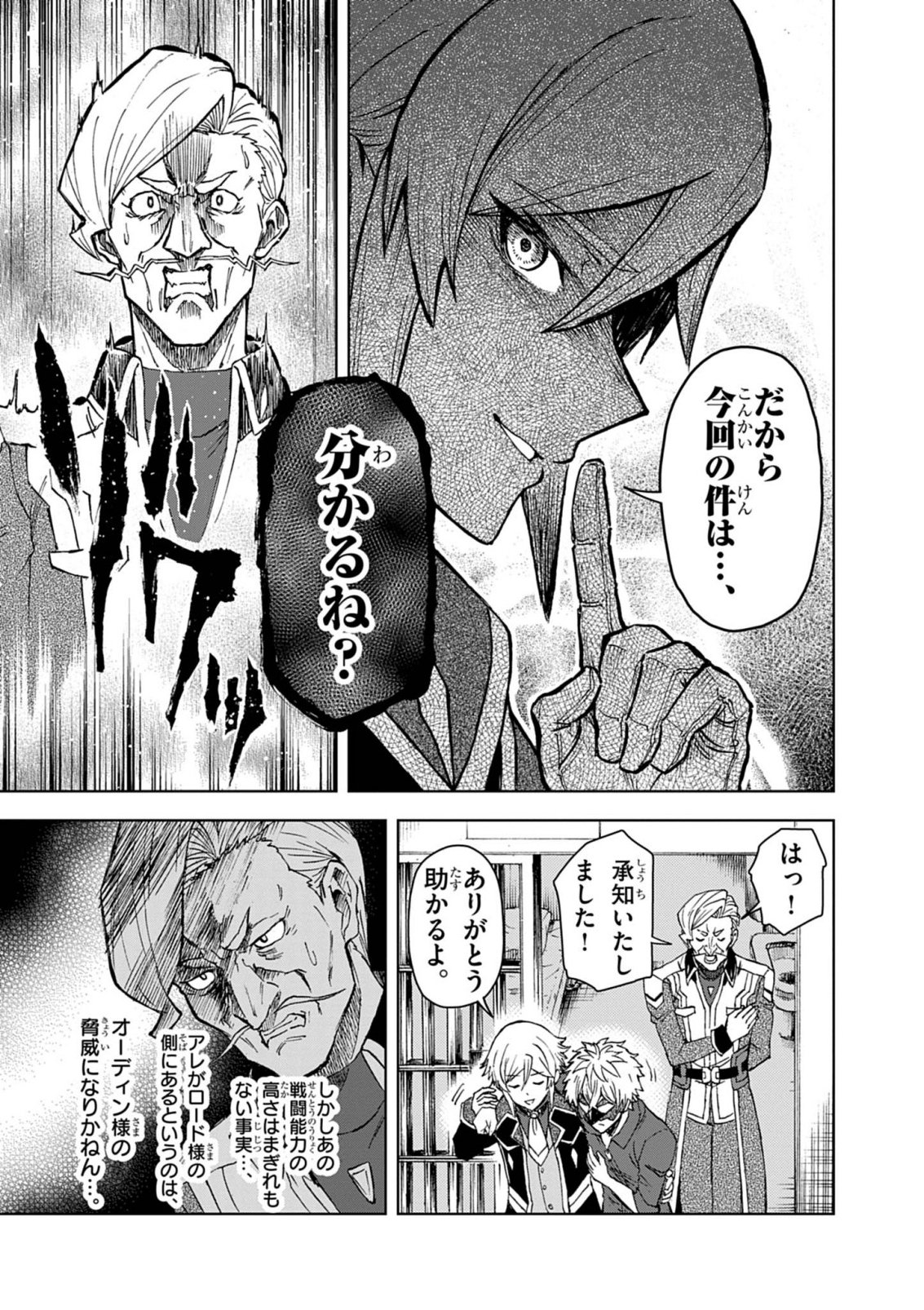 Sekai Saikyou no Kishi wa, Kanarazu Shinu Heroine wo Sukuu Tame Isekai Demo Saikyou no Kishi to Naru - Ryoutei ni Hana wo, Ryoute ni Ken wo Chapter 20 27ページ