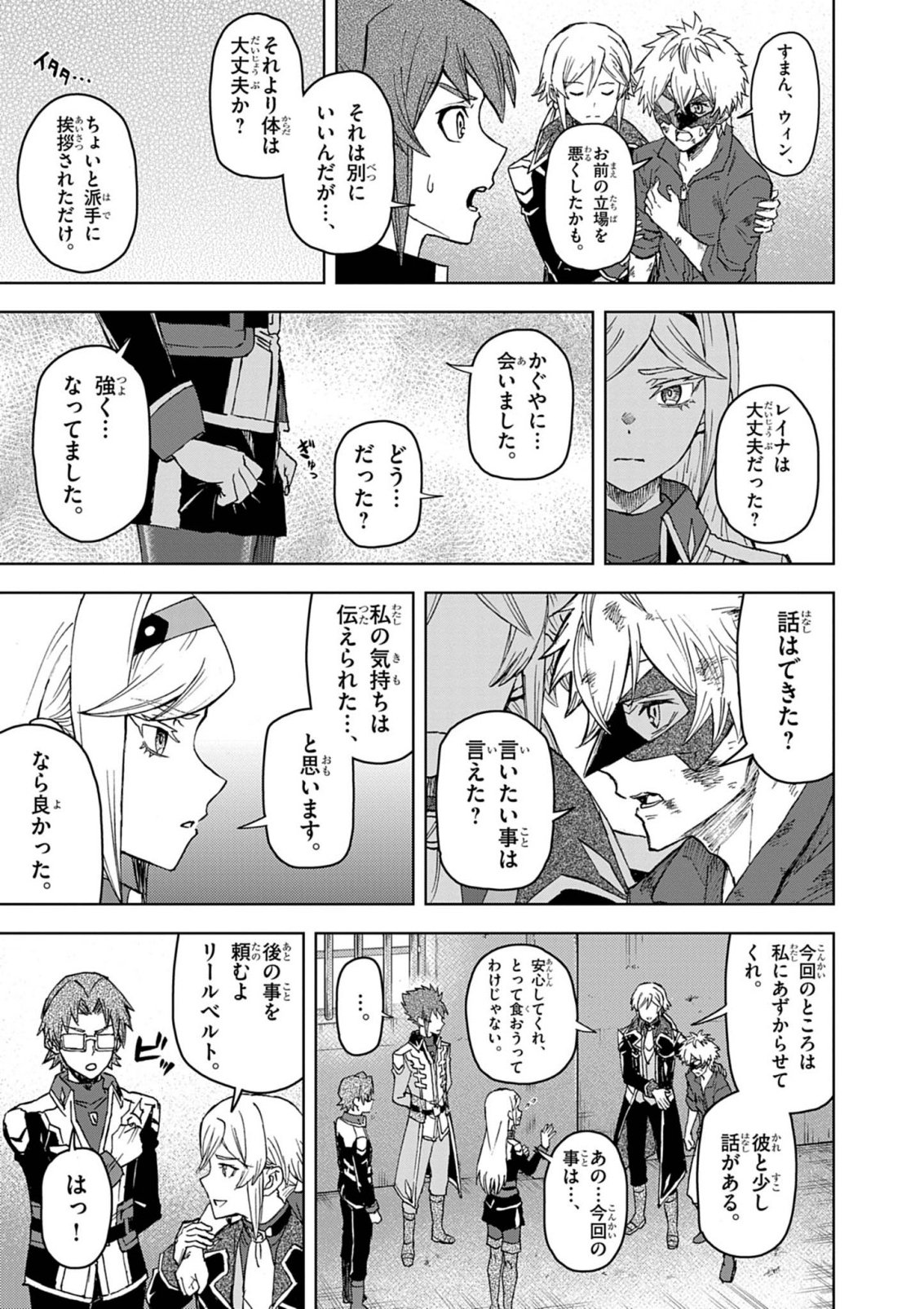 Sekai Saikyou no Kishi wa, Kanarazu Shinu Heroine wo Sukuu Tame Isekai Demo Saikyou no Kishi to Naru - Ryoutei ni Hana wo, Ryoute ni Ken wo Chapter 20 29ページ
