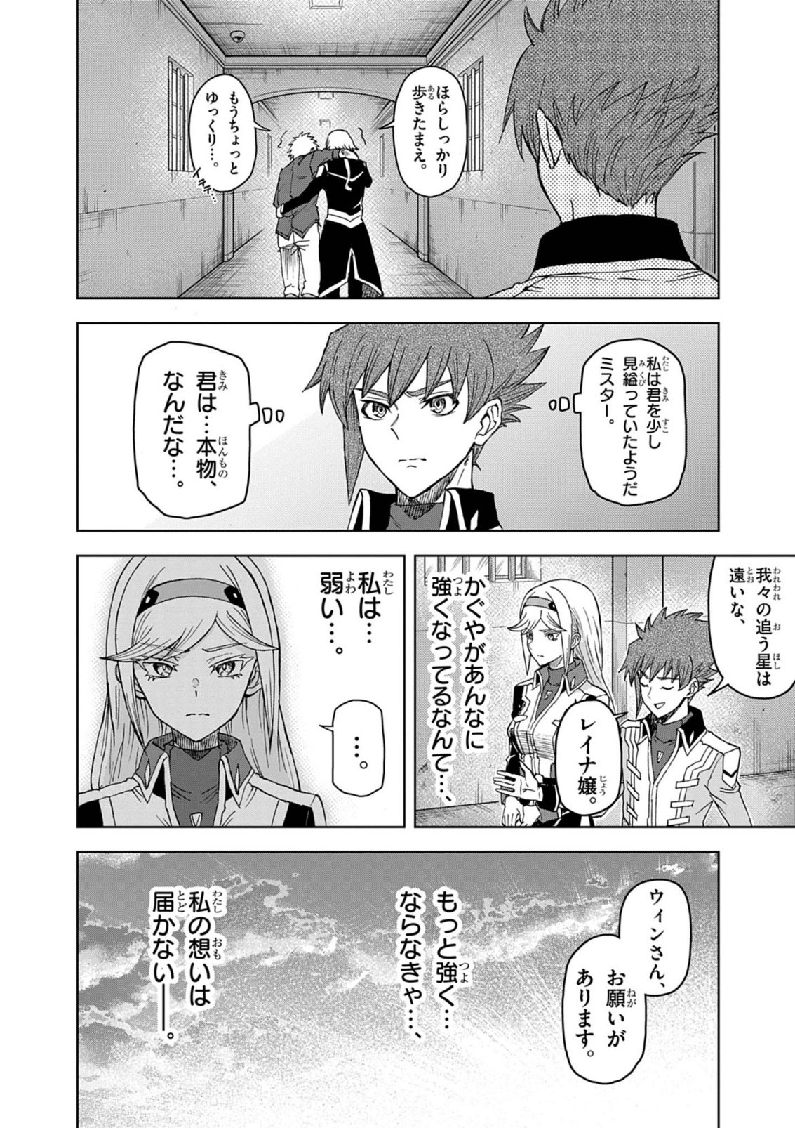 Sekai Saikyou no Kishi wa, Kanarazu Shinu Heroine wo Sukuu Tame Isekai Demo Saikyou no Kishi to Naru - Ryoutei ni Hana wo, Ryoute ni Ken wo Chapter 20 30ページ