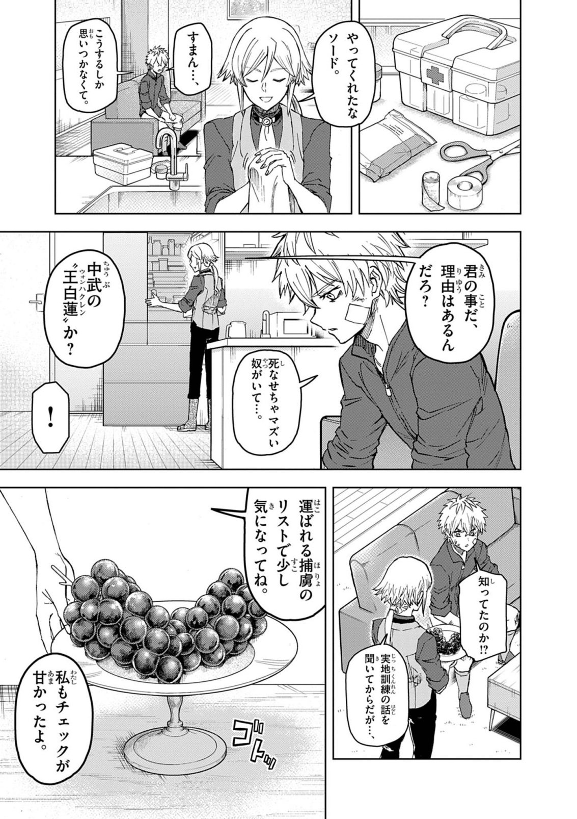 Sekai Saikyou no Kishi wa, Kanarazu Shinu Heroine wo Sukuu Tame Isekai Demo Saikyou no Kishi to Naru - Ryoutei ni Hana wo, Ryoute ni Ken wo Chapter 20 31ページ