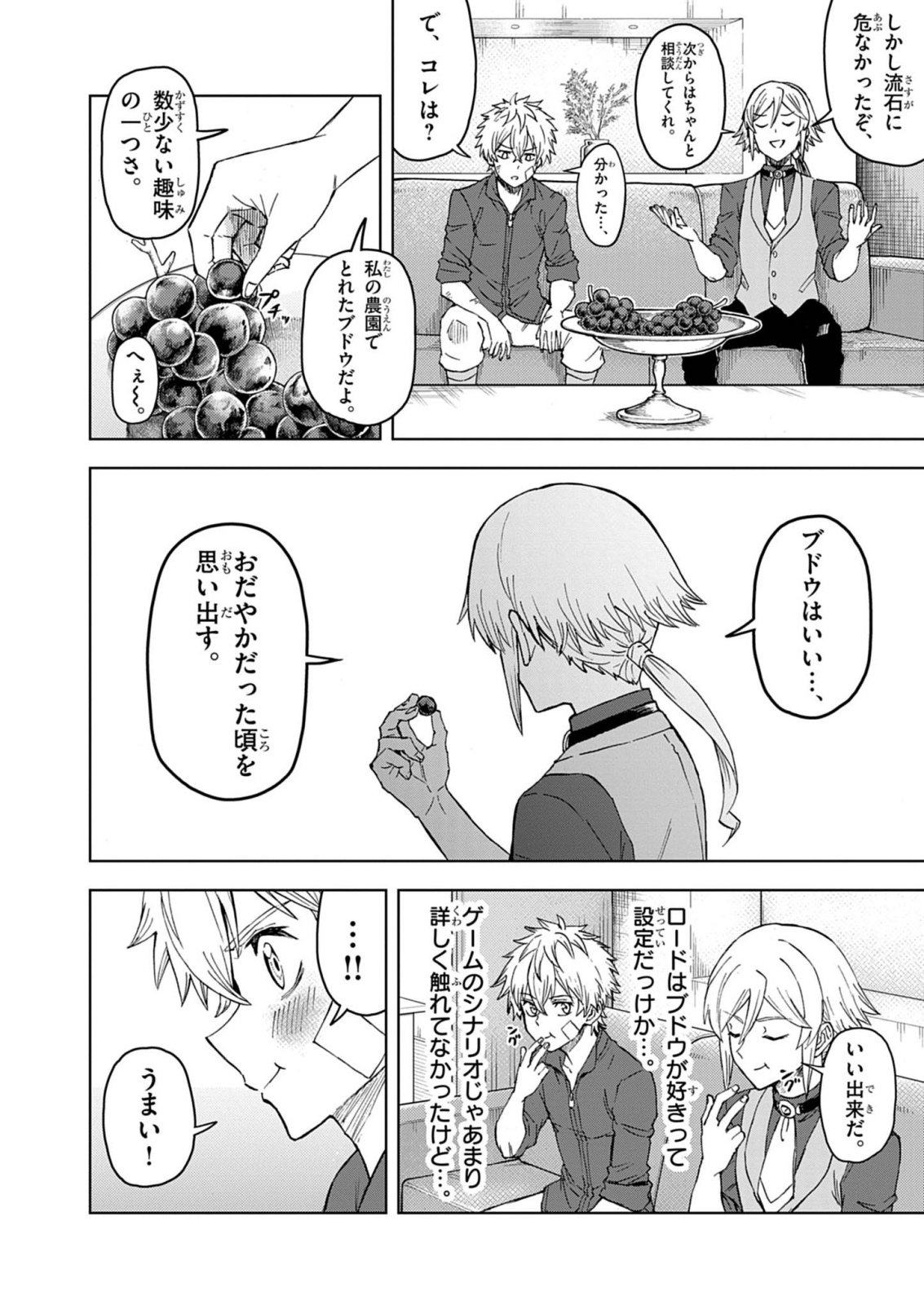 Sekai Saikyou no Kishi wa, Kanarazu Shinu Heroine wo Sukuu Tame Isekai Demo Saikyou no Kishi to Naru - Ryoutei ni Hana wo, Ryoute ni Ken wo Chapter 20 32ページ
