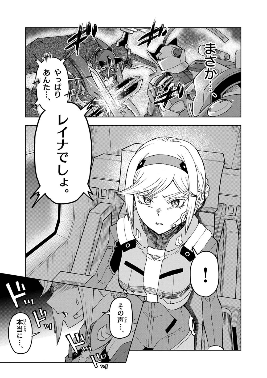 Sekai Saikyou no Kishi wa, Kanarazu Shinu Heroine wo Sukuu Tame Isekai Demo Saikyou no Kishi to Naru - Ryoutei ni Hana wo, Ryoute ni Ken wo Chapter 20 5ページ