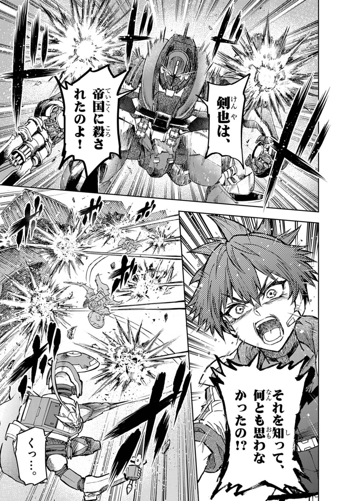 Sekai Saikyou no Kishi wa, Kanarazu Shinu Heroine wo Sukuu Tame Isekai Demo Saikyou no Kishi to Naru - Ryoutei ni Hana wo, Ryoute ni Ken wo Chapter 20 7ページ