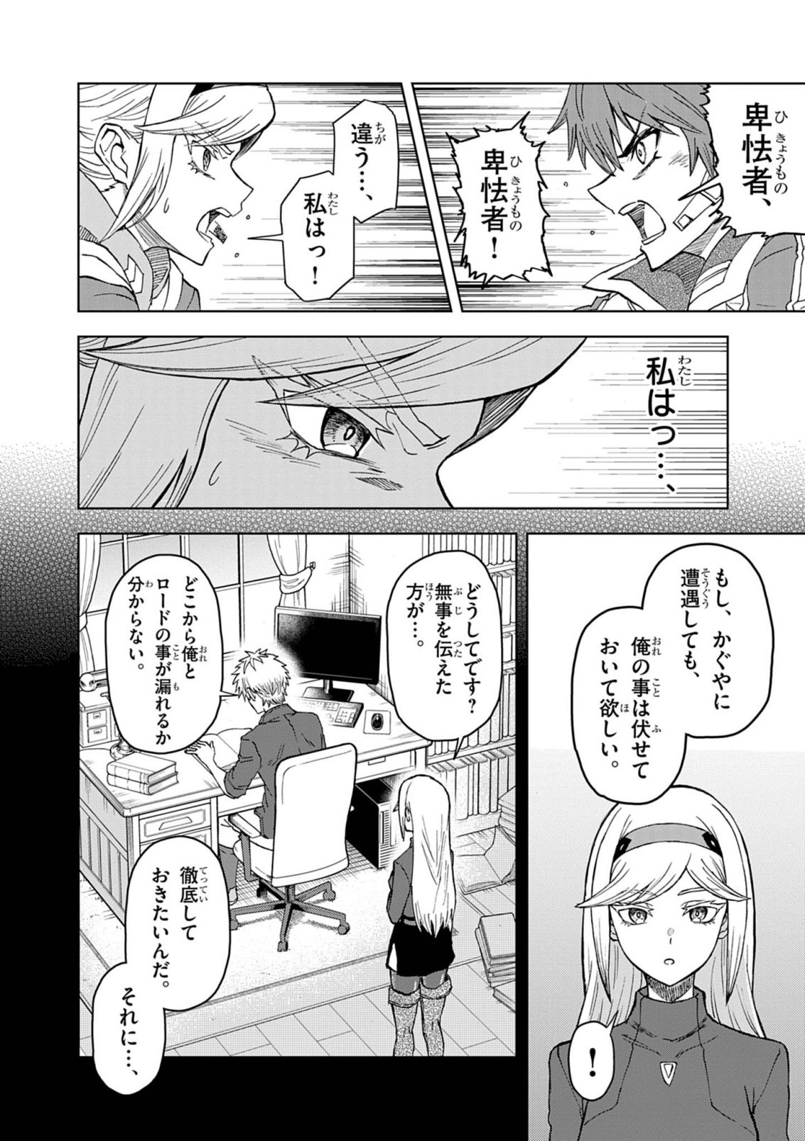 Sekai Saikyou no Kishi wa, Kanarazu Shinu Heroine wo Sukuu Tame Isekai Demo Saikyou no Kishi to Naru - Ryoutei ni Hana wo, Ryoute ni Ken wo Chapter 20 8ページ