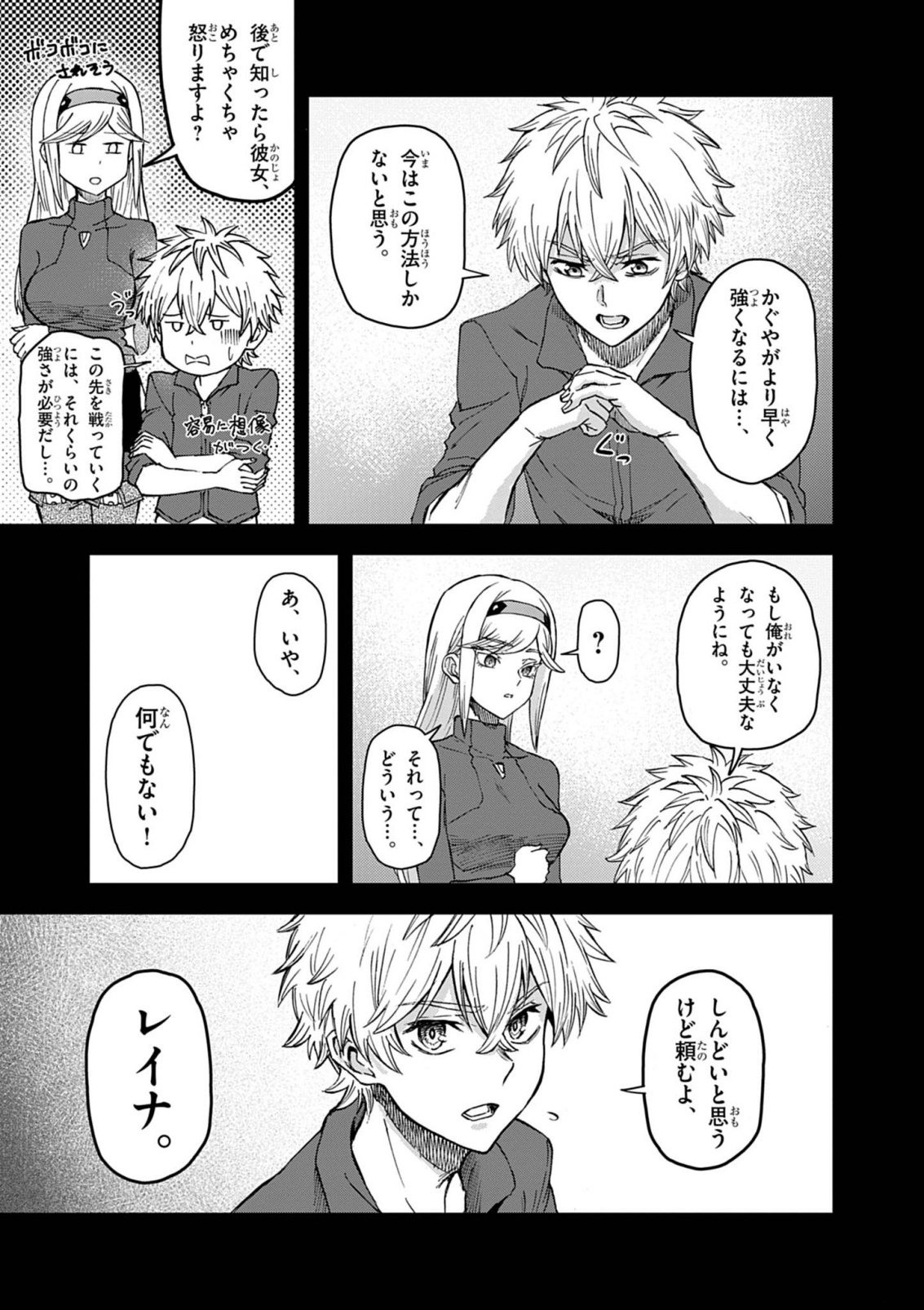 Sekai Saikyou no Kishi wa, Kanarazu Shinu Heroine wo Sukuu Tame Isekai Demo Saikyou no Kishi to Naru - Ryoutei ni Hana wo, Ryoute ni Ken wo Chapter 20 9ページ