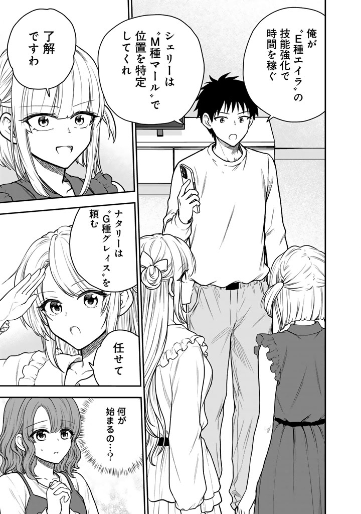 Senchi Kara Kaette kita Takashi-kun. Futsuu ni Koukou Seikatsu wo Okuritai Chapter 19.1 1ページ