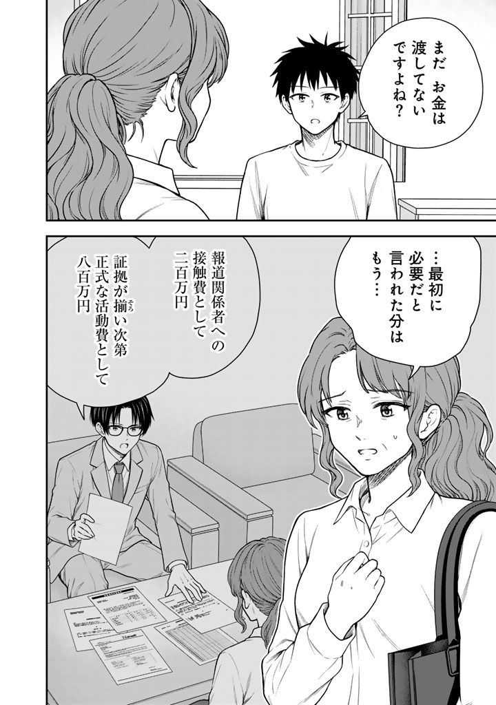 Senchi Kara Kaette kita Takashi-kun. Futsuu ni Koukou Seikatsu wo Okuritai Chapter 19.1 2ページ