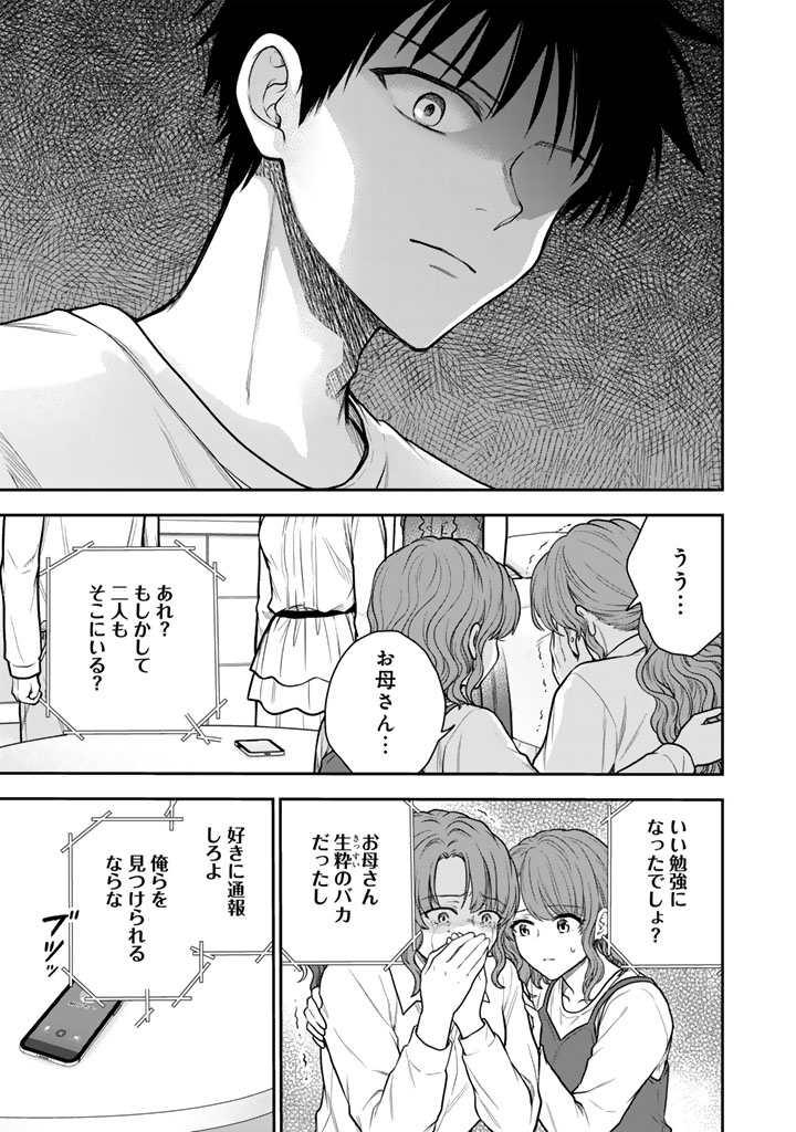 Senchi Kara Kaette kita Takashi-kun. Futsuu ni Koukou Seikatsu wo Okuritai Chapter 19.1 11ページ